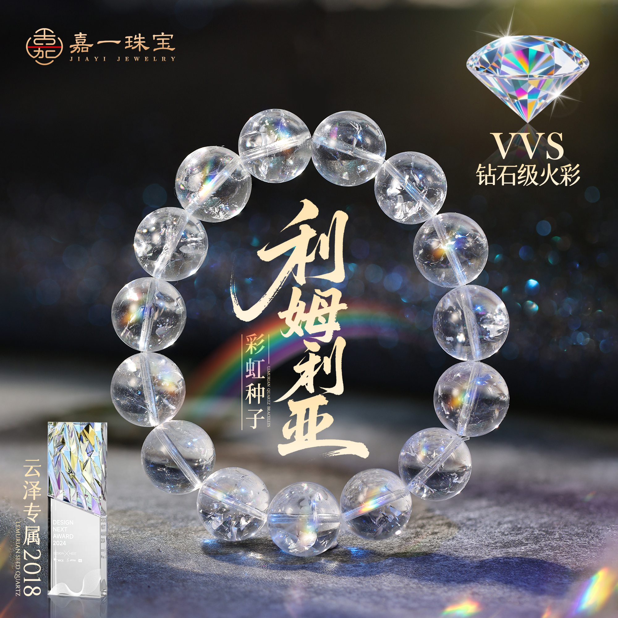 【嘉一珠宝】收藏级利姆利亚种子彩虹白水晶手串生日礼物多样性发一