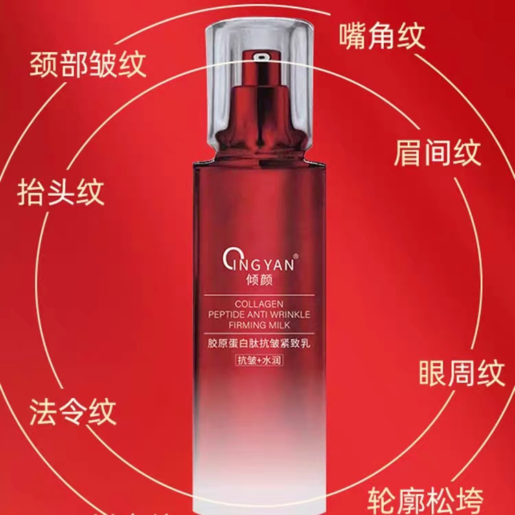 倾颜胶原蛋白肽抗皱紧致乳