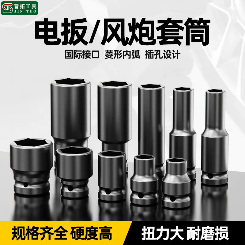 晋拓电动风炮内六角套筒8-32mm大飞接口1/2螺丝加长套筒汽修工具