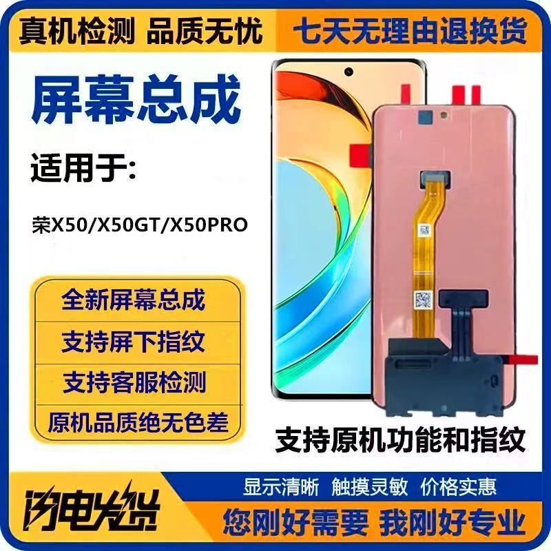 适于手机屏幕荣X50通荣X50GT 荣X50pro屏幕总成