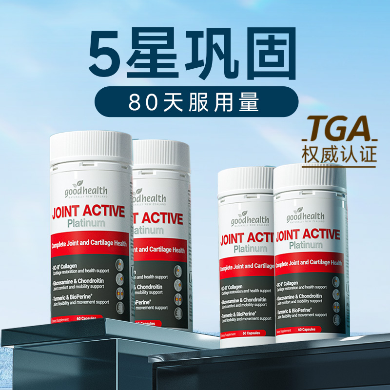【升级款】goodhealth官方好健康五星骨胶原氨糖姜黄素五效合一zb