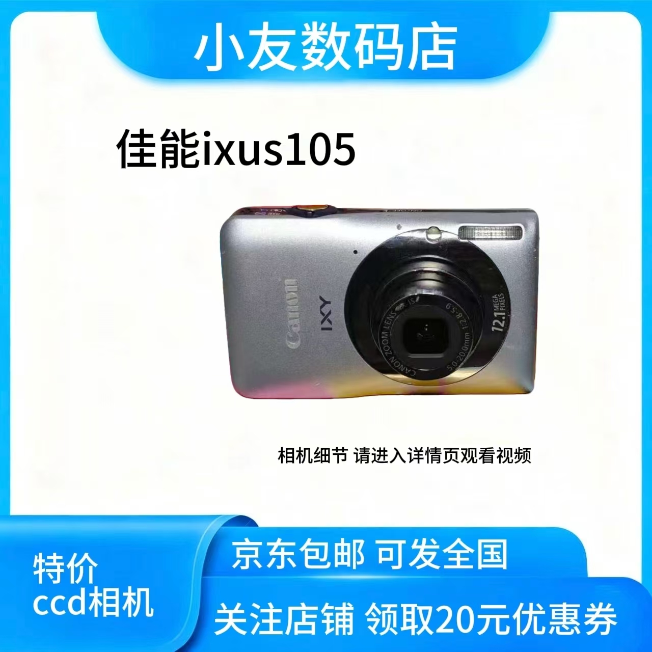 8新 Canon/佳能 ixus105（ixy200f）银色 1210w像素  出片冷白皮 