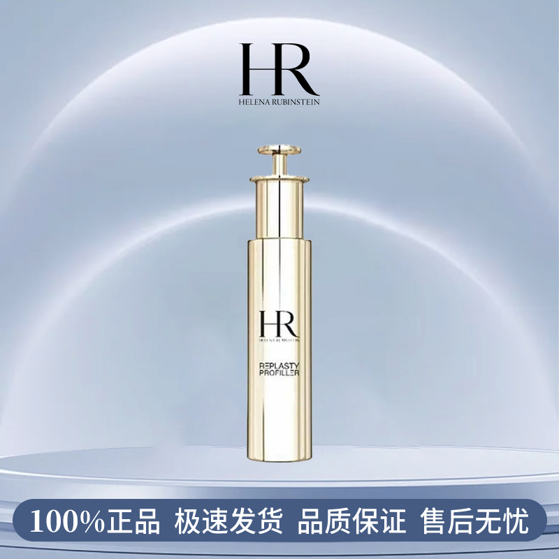 赫莲娜HR小针管精华50ML