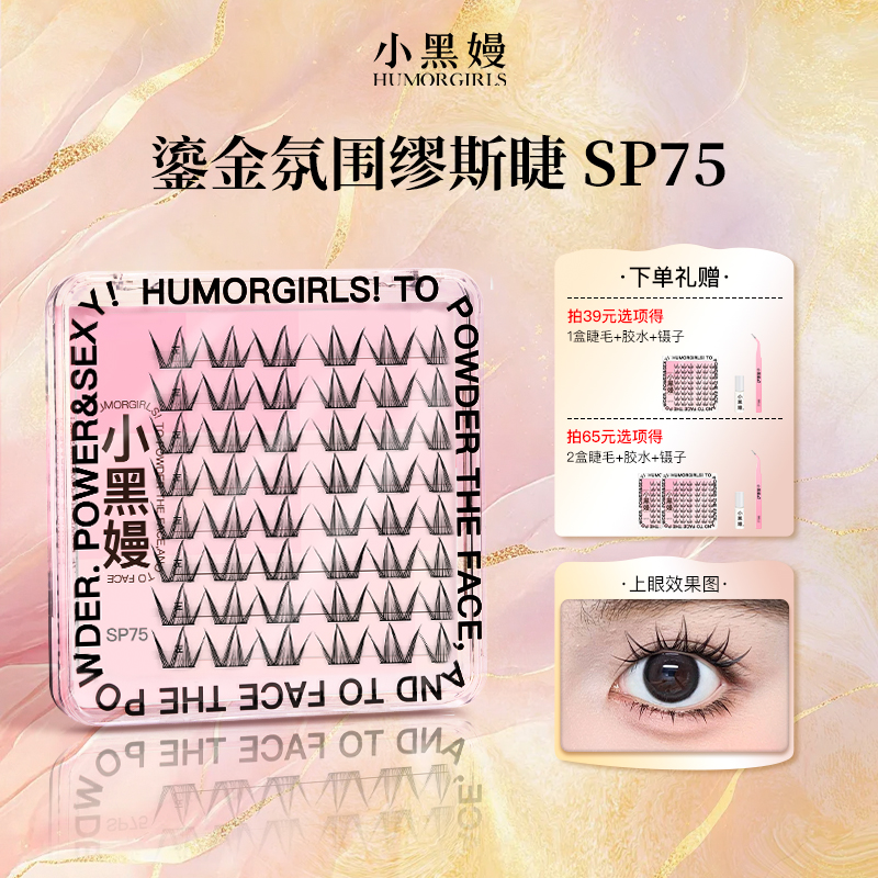 小黑嫚sp75鎏金仿生缪斯睫氛围派对日常自然百搭仿嫁接分段假睫毛