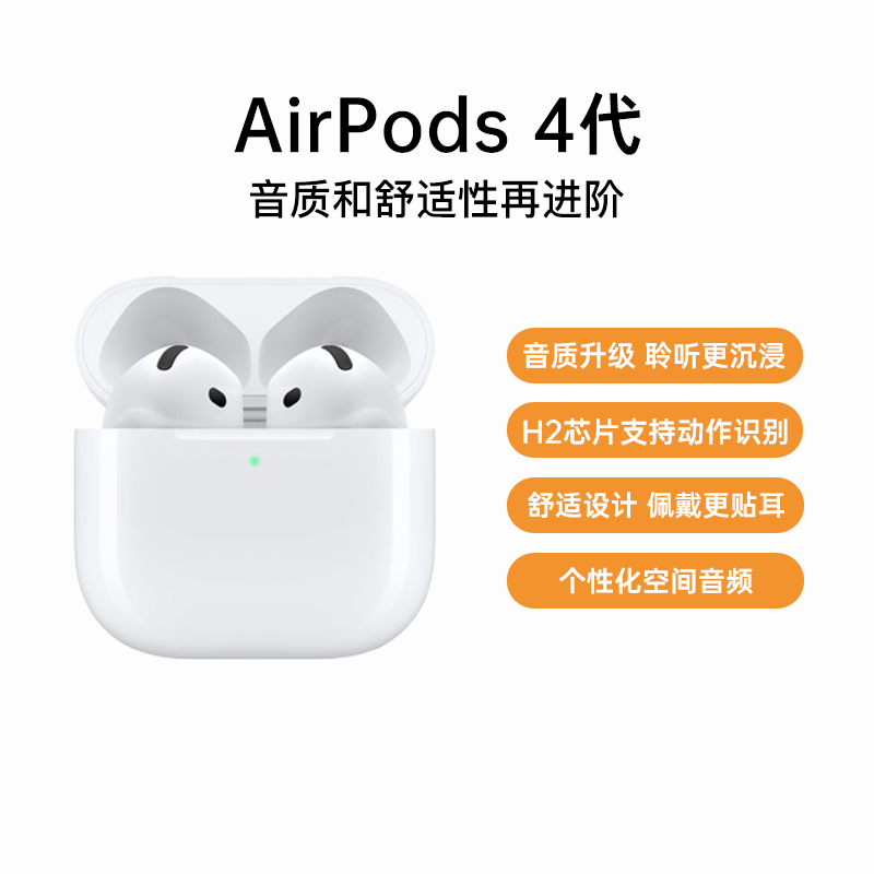 95新 9JI.com/九机网 苹果 AirPods 4代 无线蓝牙耳机