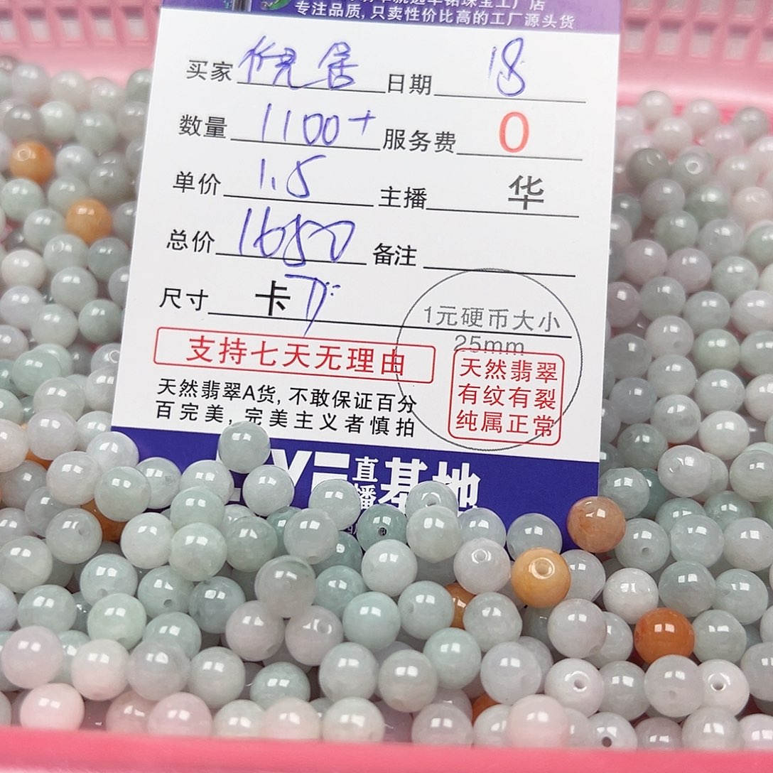 翡翠手链未镶嵌倪**舍货主老华
