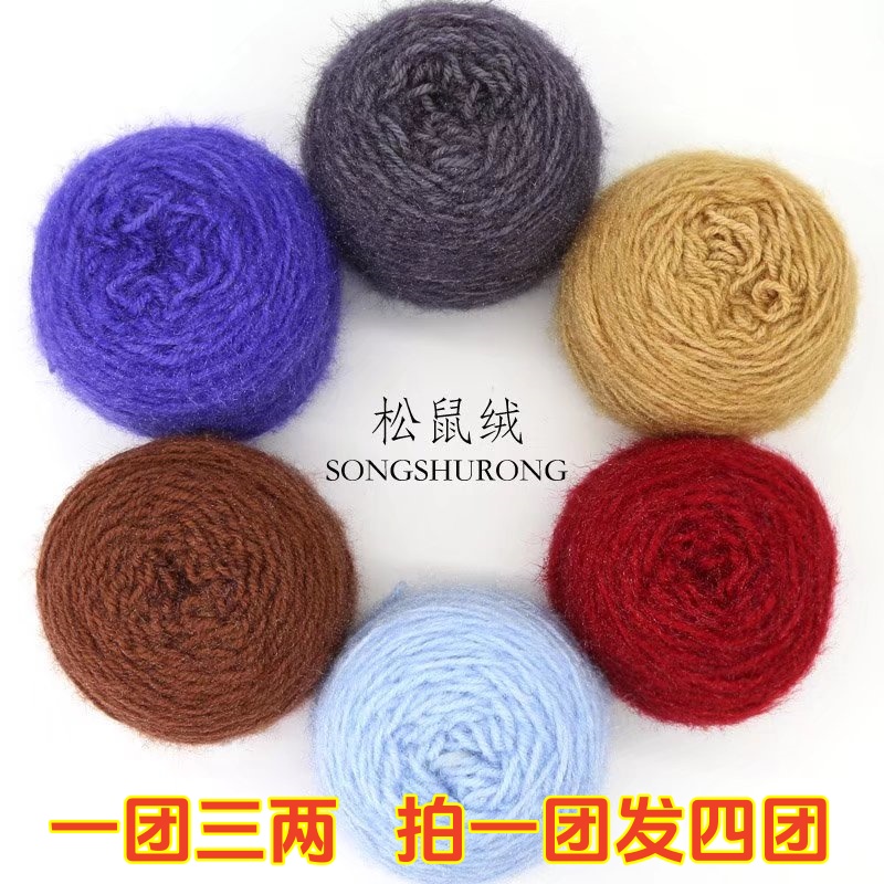【拍一发四】3两大团亮丝松鼠绒毛线中粗手工织围巾毛衣外套钩织鞋