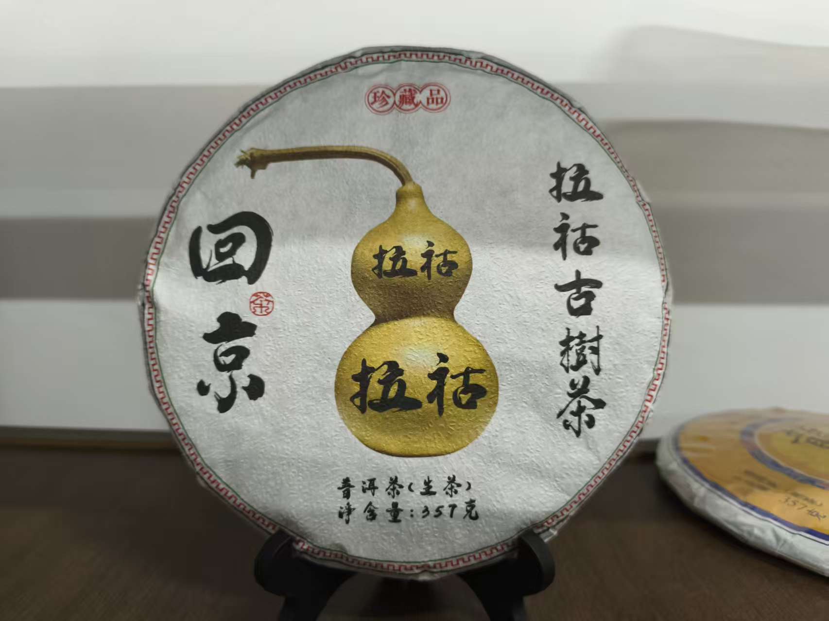 回京古树单株头春头采茶饼