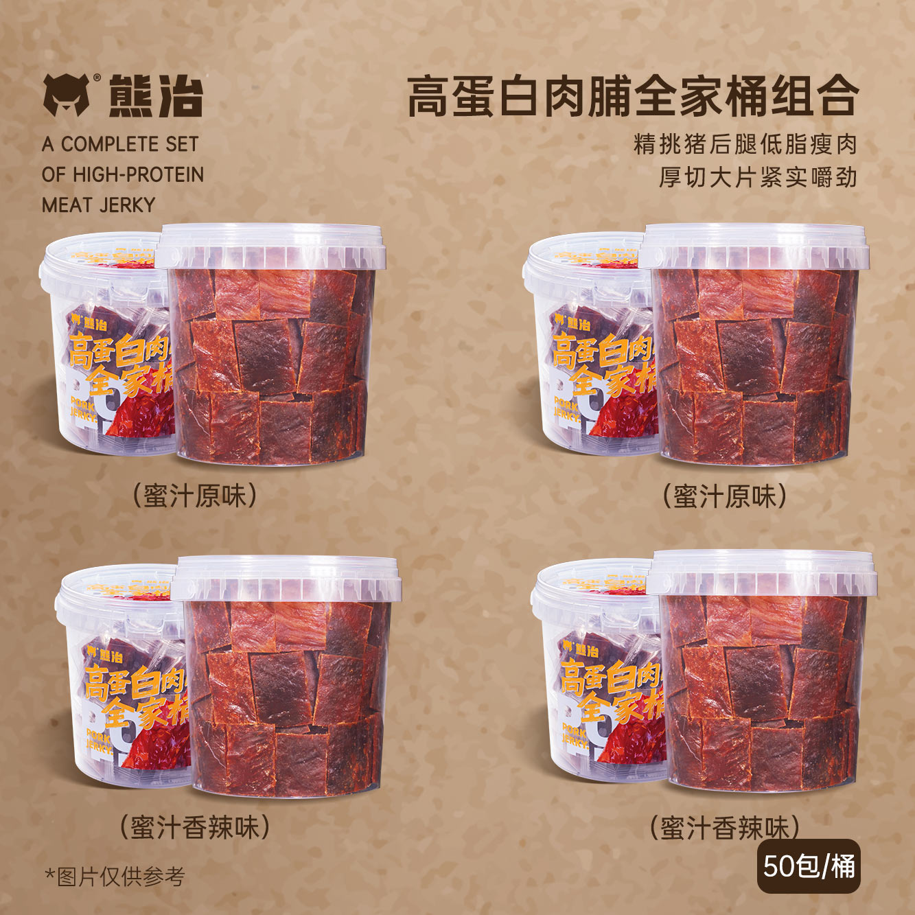 【肉脯】2桶（100包）高蛋白肉脯（蜜汁原味）+2桶（100包）（蜜汁香辣味）