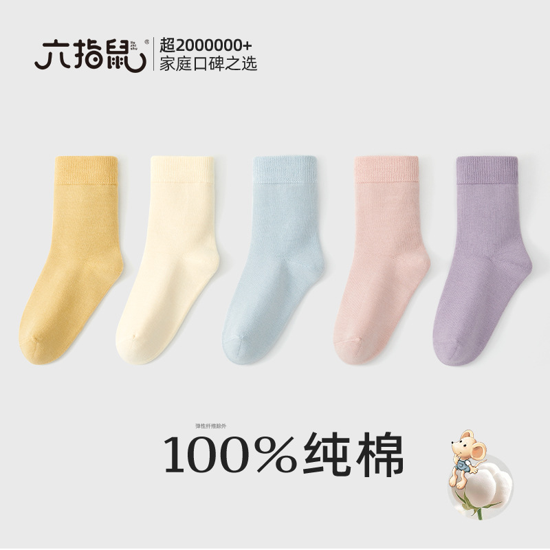 六指鼠批发【李佳琦款】97%高含棉无骨!春秋男女童纯棉中筒袜