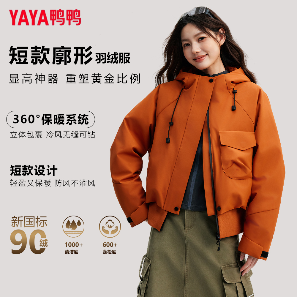 YAYA/鸭鸭羽绒服90绒女2025宽松拼接螺纹休闲百搭外套YE5B605735H