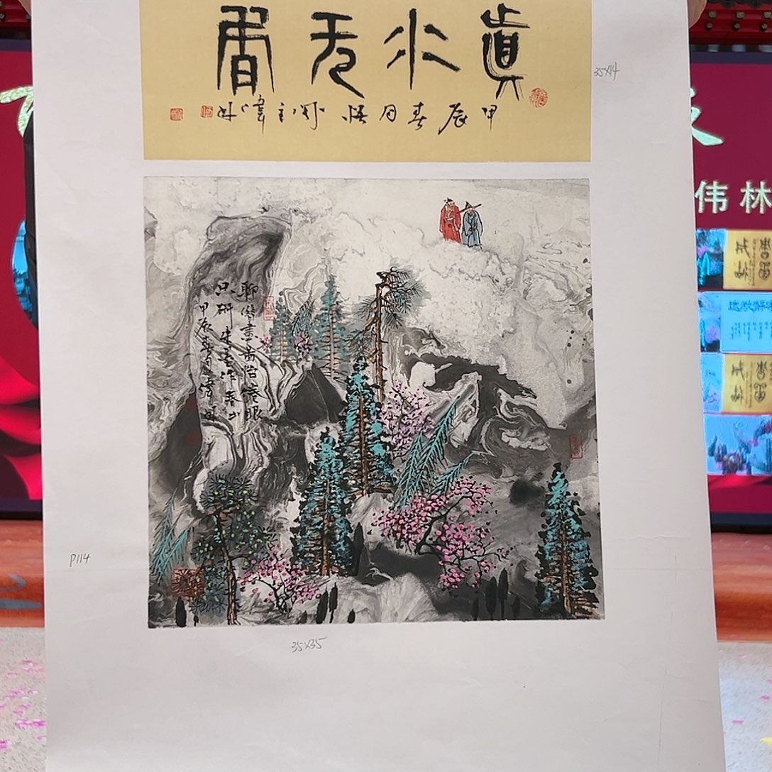 国画何伟林金袍原作