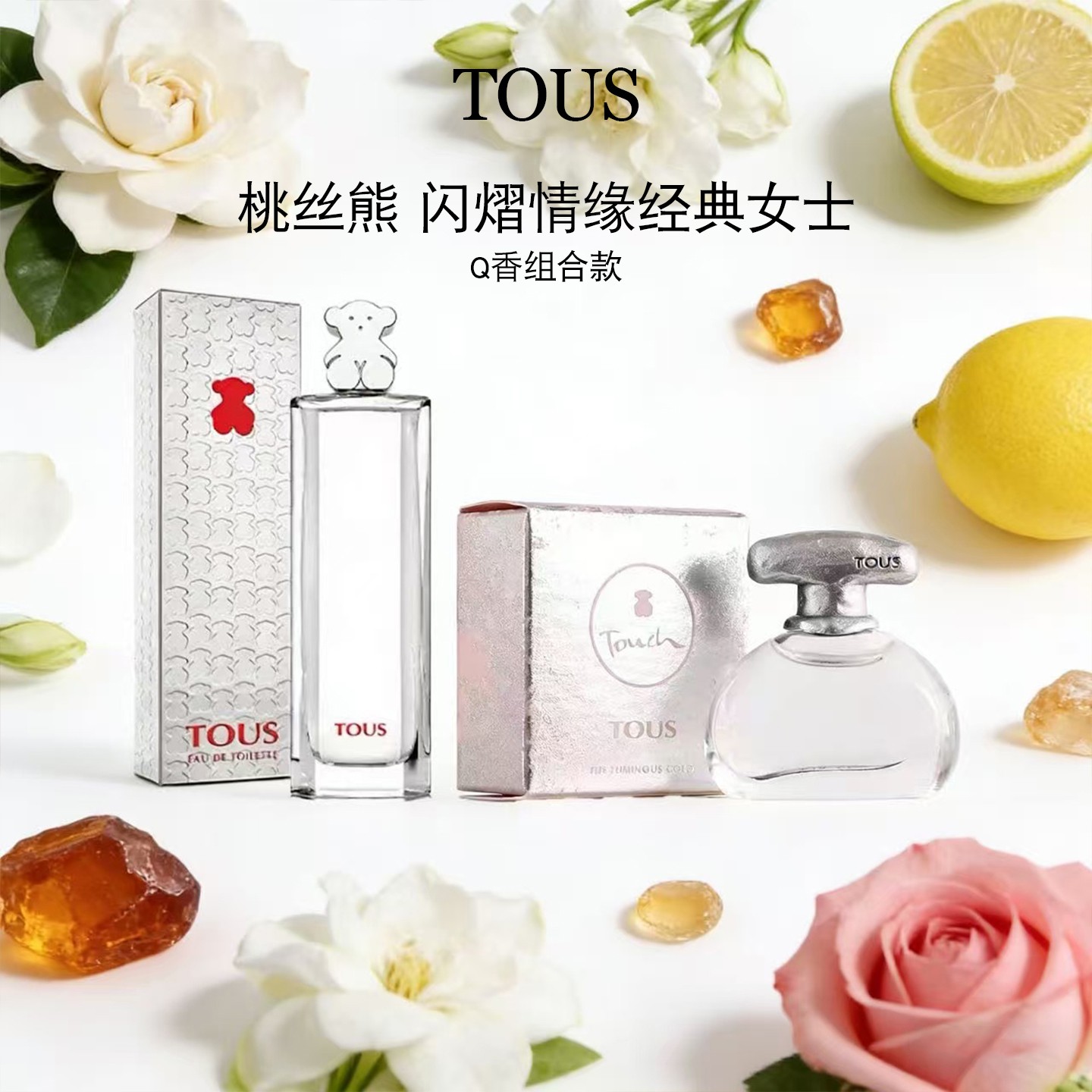 TOUS/桃丝熊2支小样经典女士淡香水4.5ml闪熠情缘女士淡香水4ml