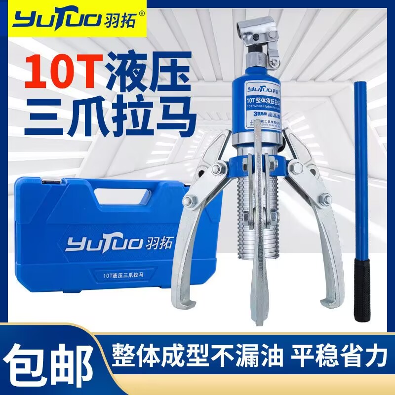 羽拓液压拉马一体式液压两爪三爪多功能液压拔轮器