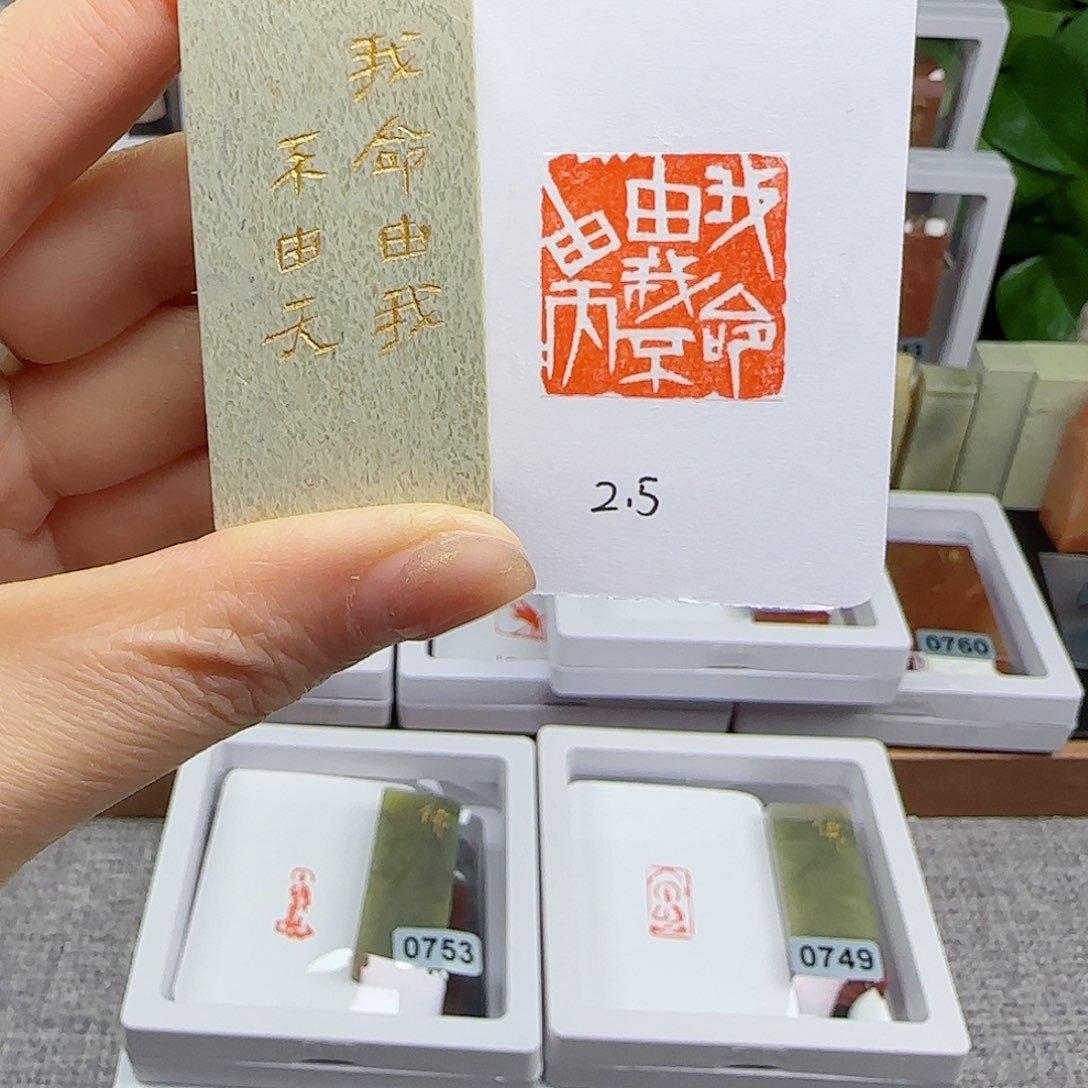 寿山石印石我命由我不由天2.5×2.5