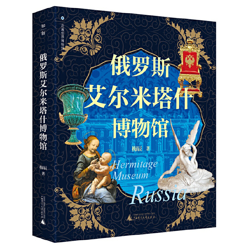 瑕疵 走遍世界博物馆：俄罗斯艾尔米塔什博物馆  四大博物馆之一