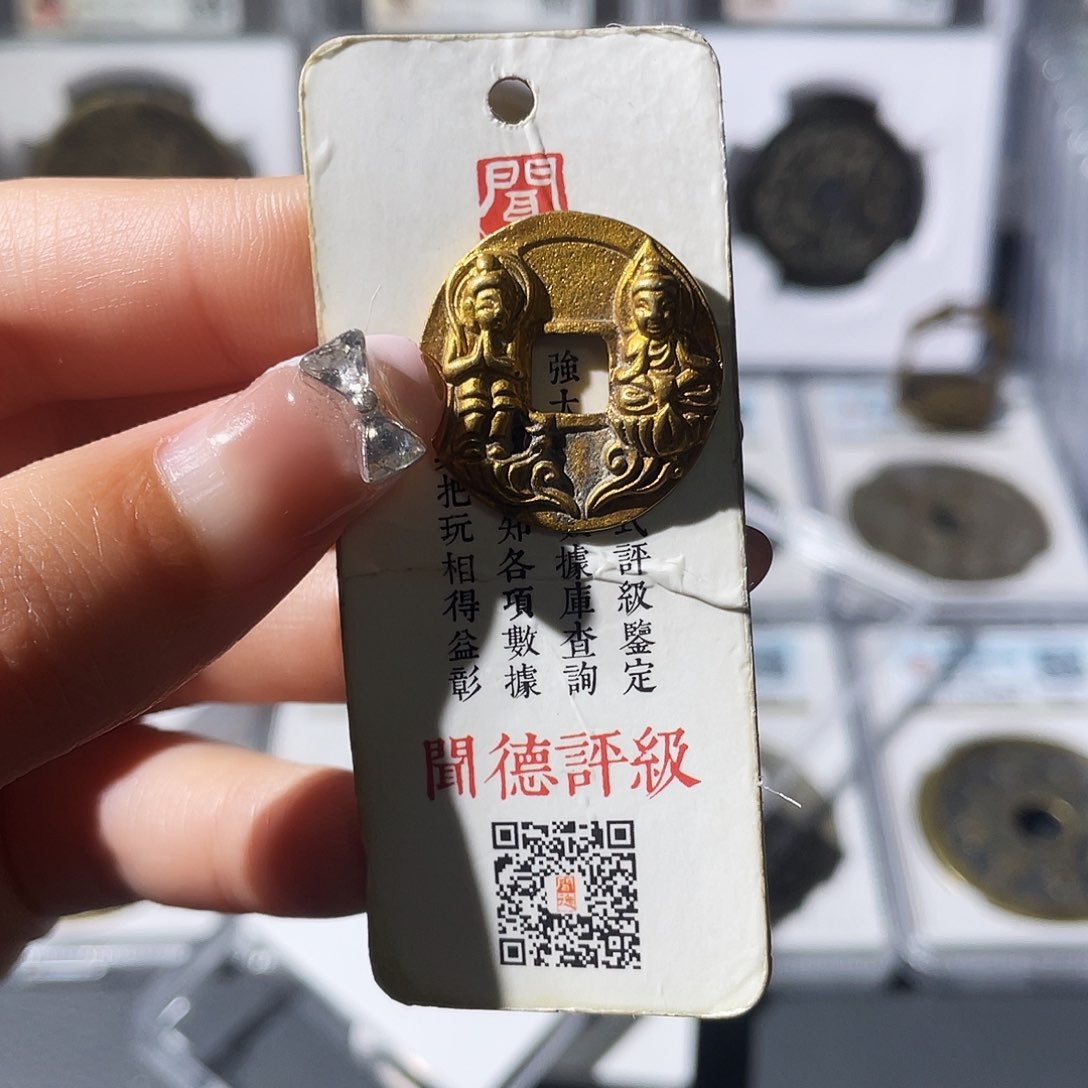 铜小莲，淳化背双佛一枚