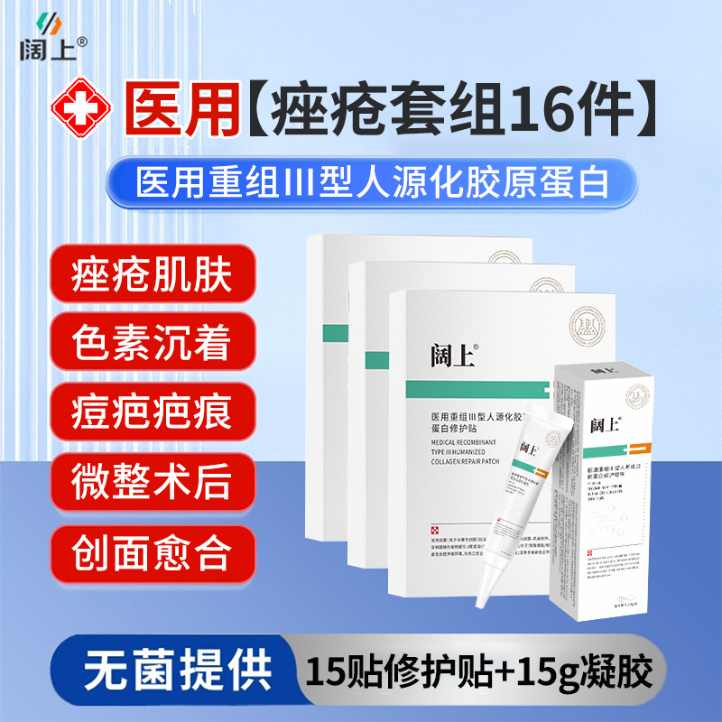 痤疮套组修护贴16件套组组合痤疮愈后早期浅表性疤痕的形成