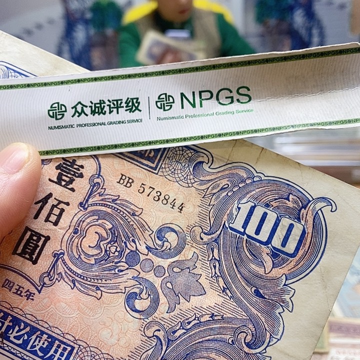 退市老纸币品相如图看好再买