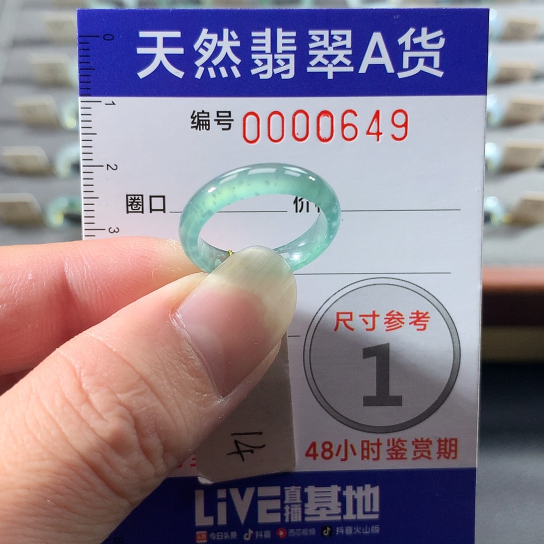 翡翠未镶嵌戒指14号