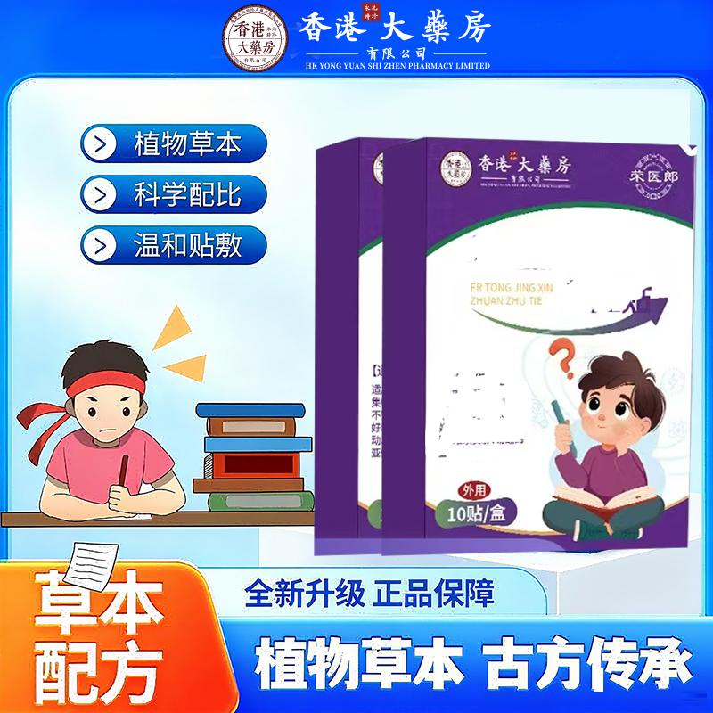 【认准正品】2025草本植物无纺布穴位贴 拍一发三 10贴/盒