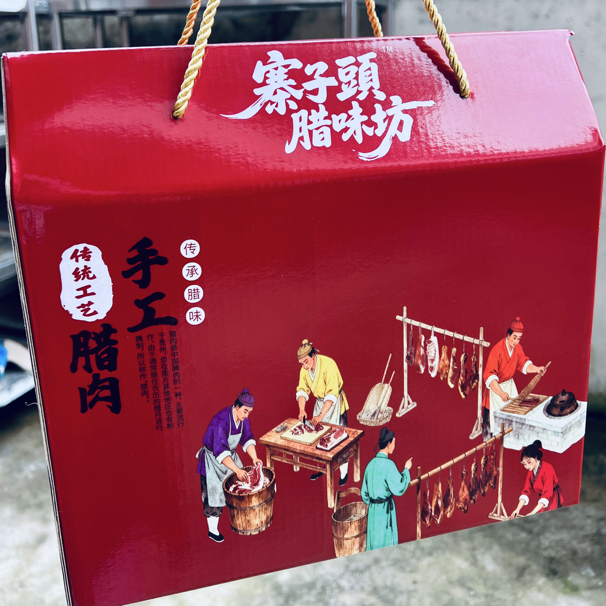 安顺寨子头腊味坊精致礼盒套装过节送礼首选地道腊味臻选安顺腊味