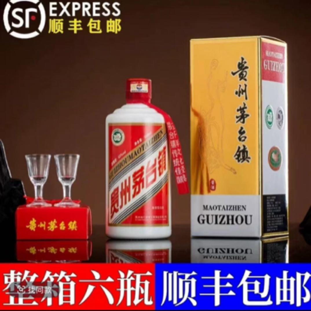 信翼贵州茅台镇6瓶1箱礼盒装酱香型白酒一箱纯粮坤沙酒53%Vol500