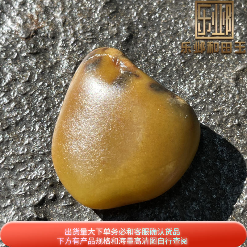 乐邺和田玉玩料新疆籽玉独籽无修原生栗子黄黄玉黑油气脂粉强玩料