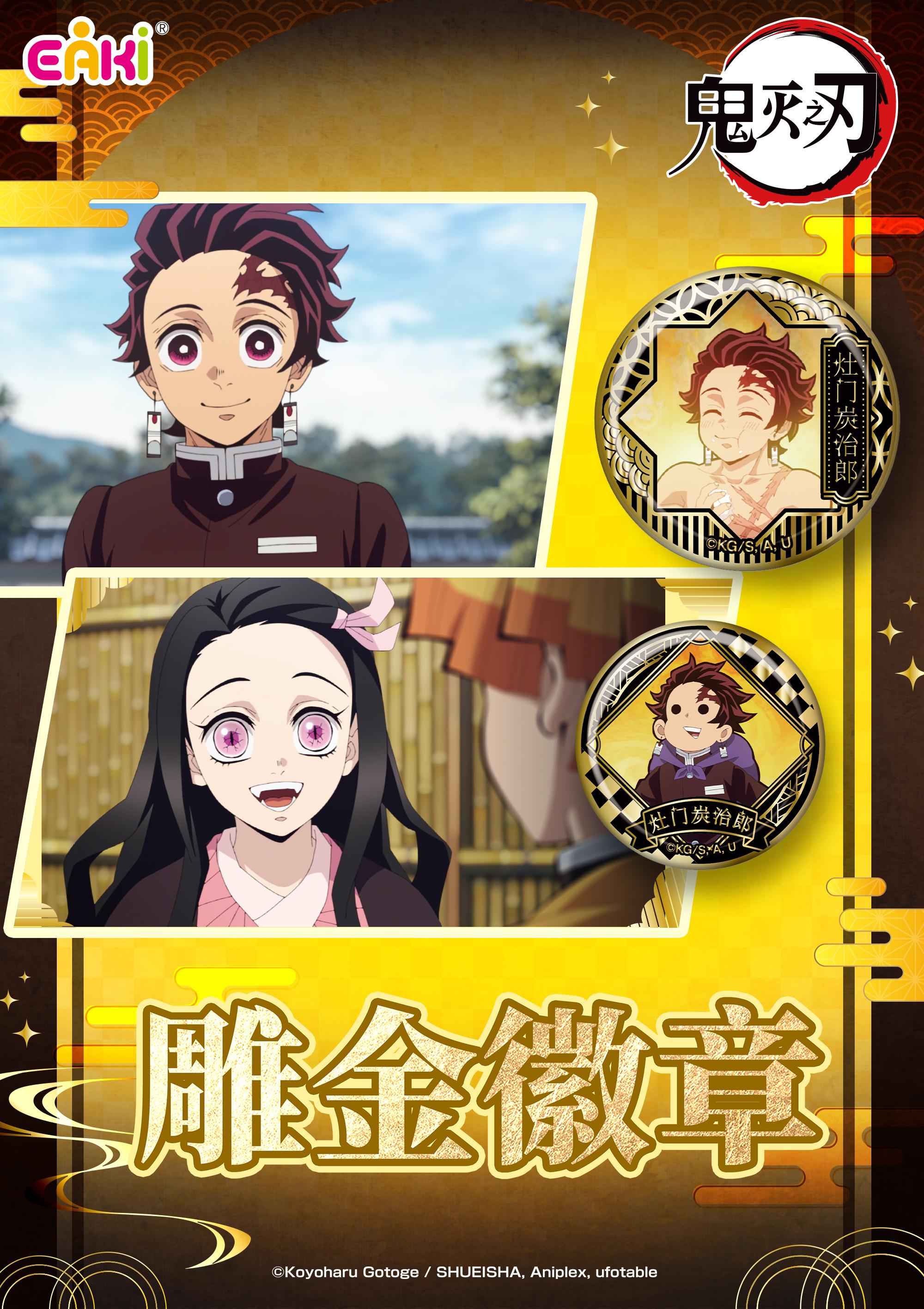 《好人》亿奇正版授权鬼灭之刃雕金徽章盲盒（代拆）