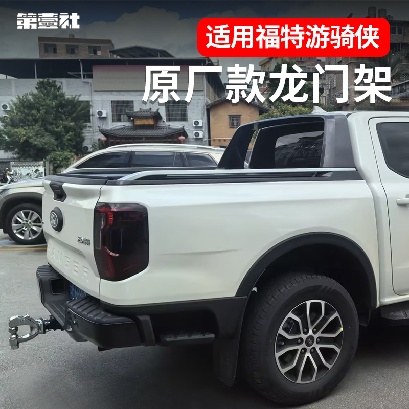 适用于福特游骑侠Ranger改装原厂款龙门架防滚架防滚架防护栏升级