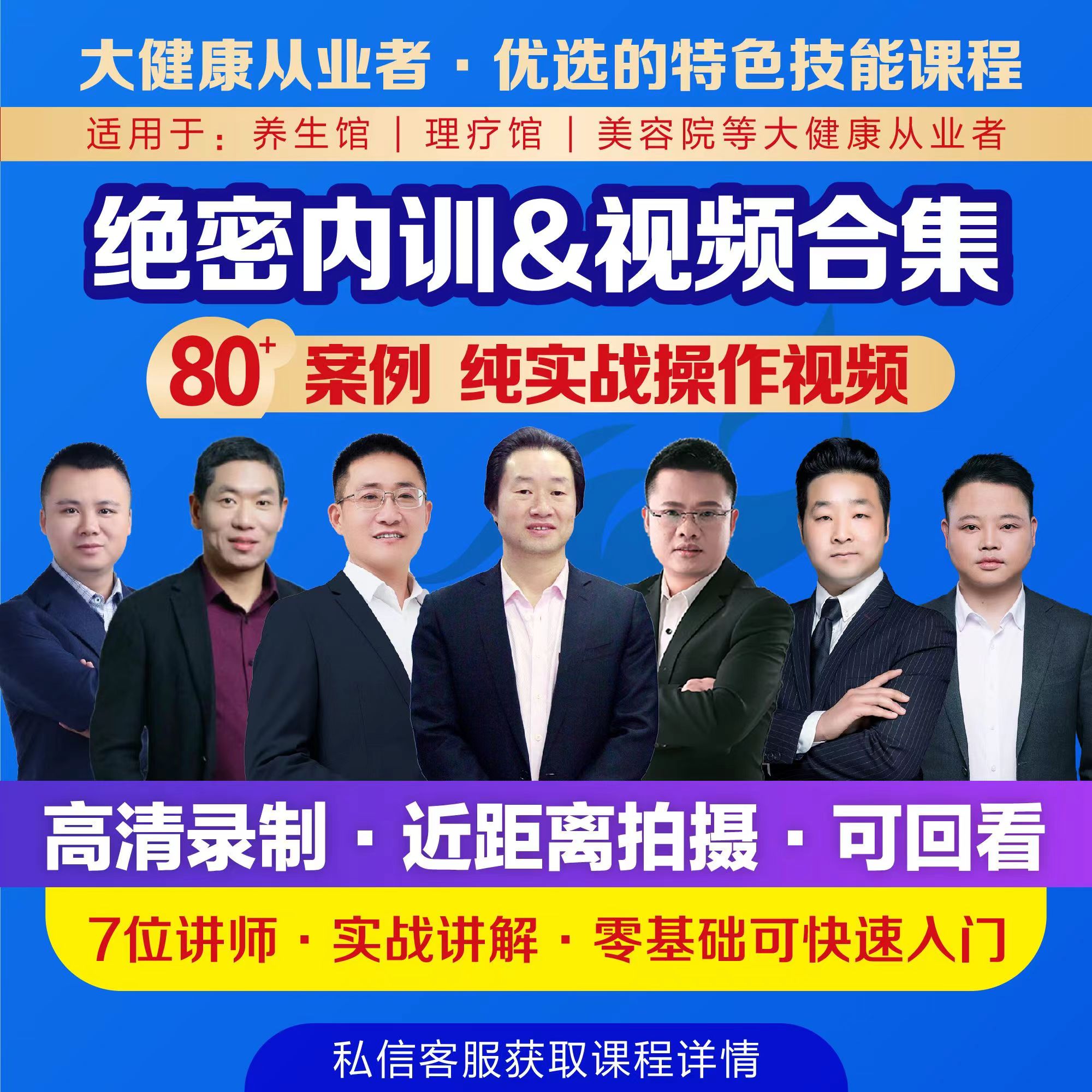 内训课-纯操作视频-大健康职业技能课，视频+辅导