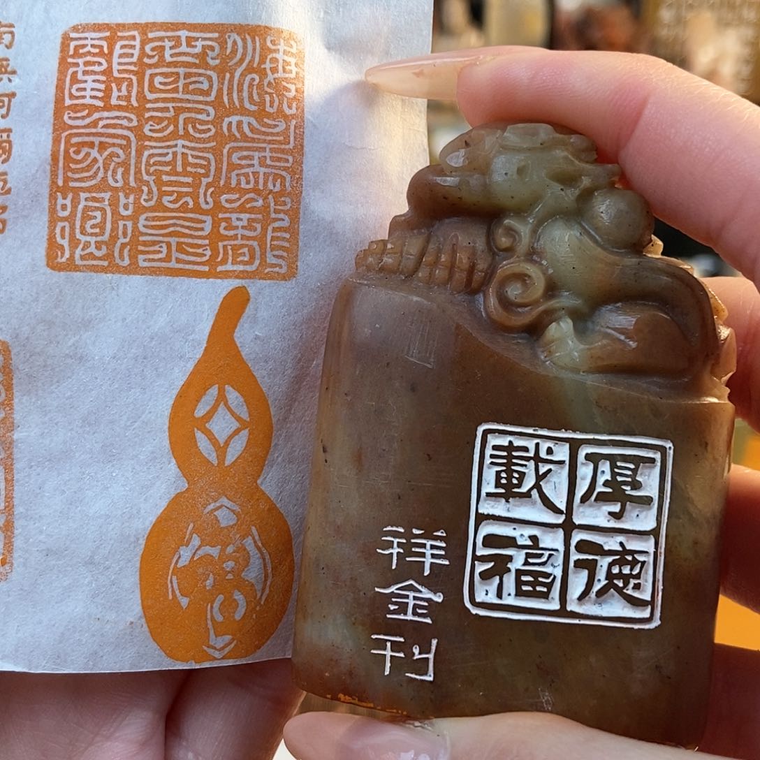 【闪购商品】寿山石印石4088牧石书画篆刻作品