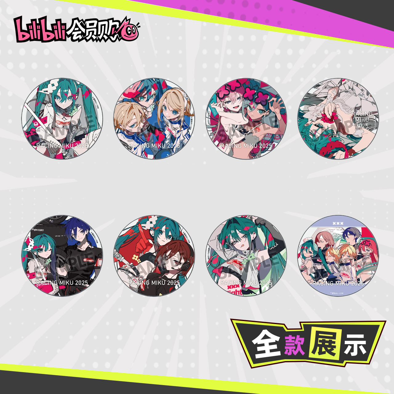 【bilibili预售】HOBBY STOCK VOCALOID 赛车初音 25版 亚克力杯垫