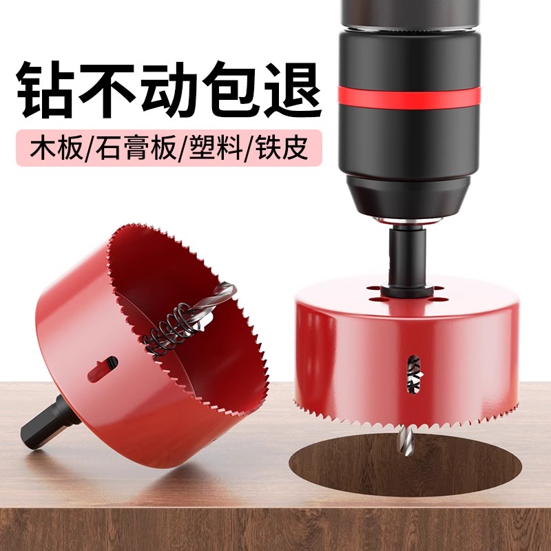 开孔器木工双金属多功能打孔神器石膏板铁皮塑料PVC扩孔圆形钻头