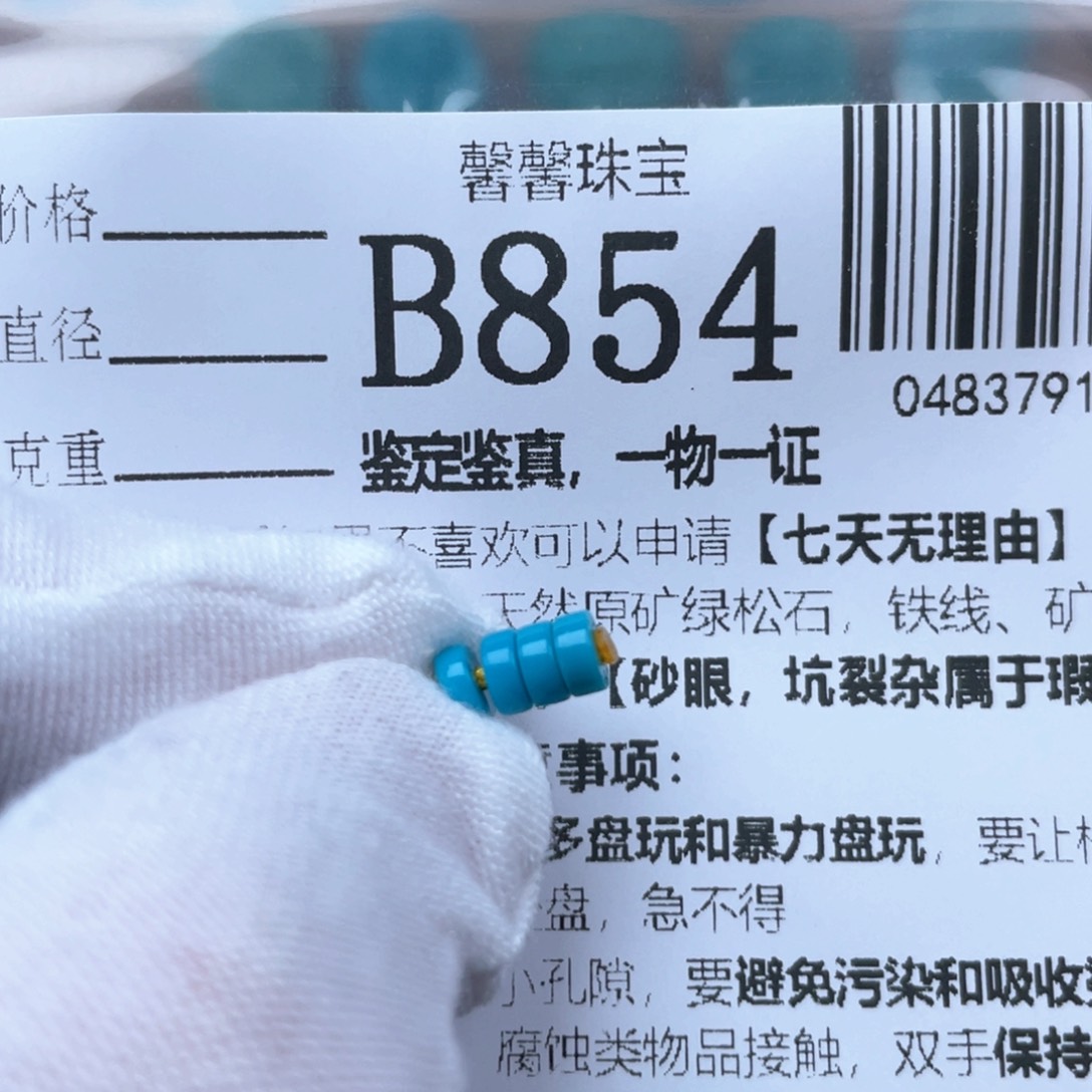 绿松石未镶嵌挂件