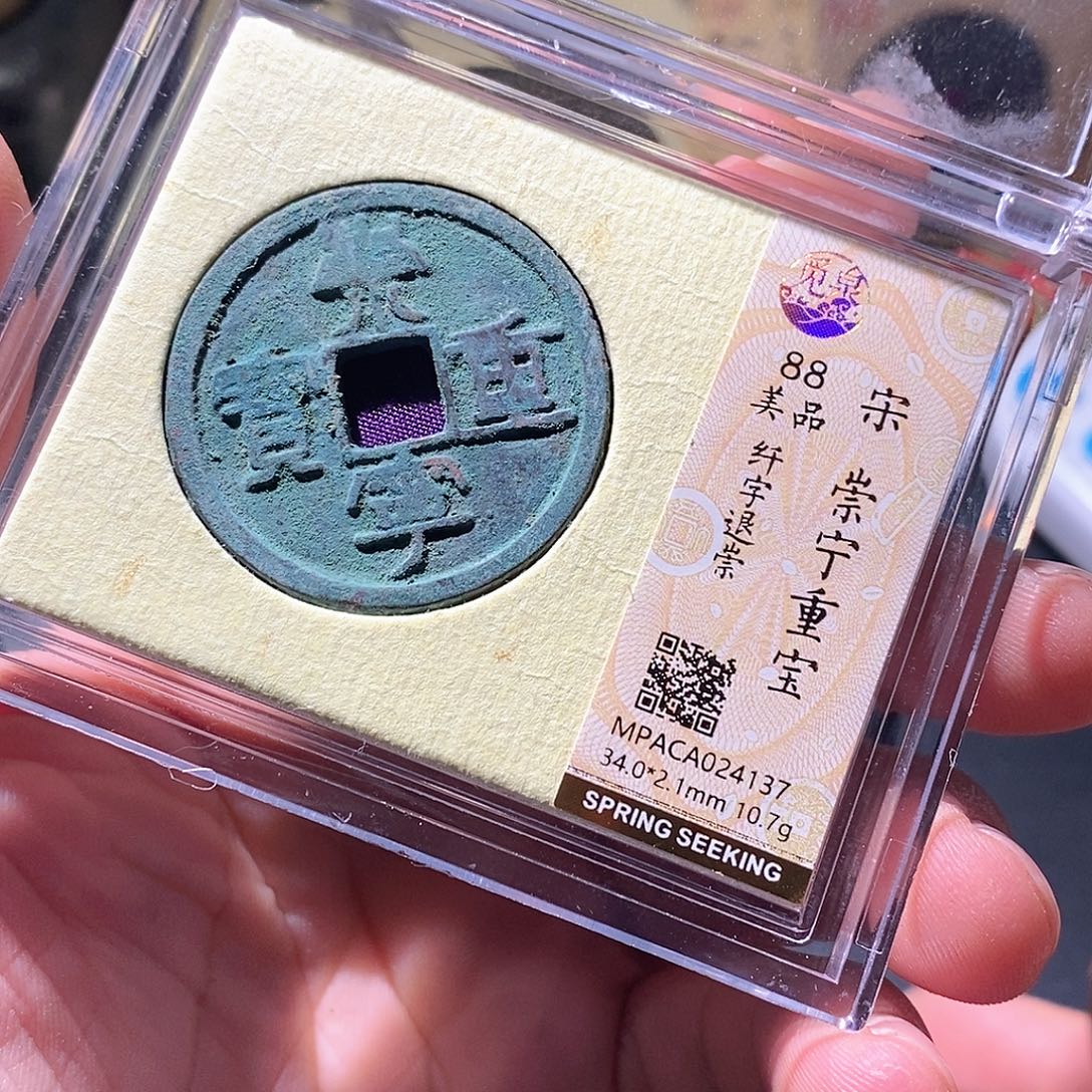 铜觅泉评级古钱币一枚 周浩