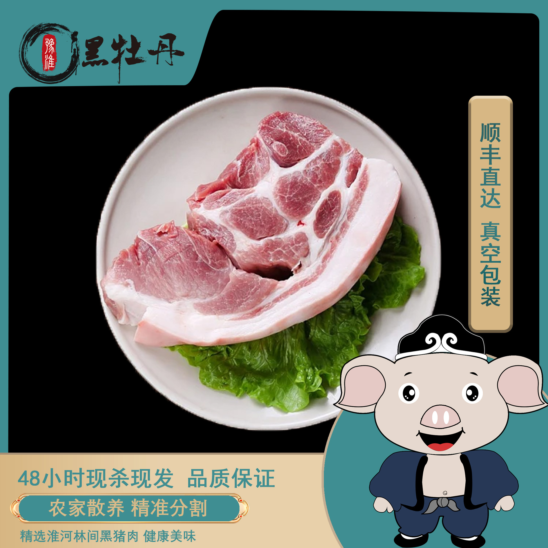 黑牡丹黑猪：腿肉1500g农作物谷物发酵料360天喂养正宗新鲜黑毛猪