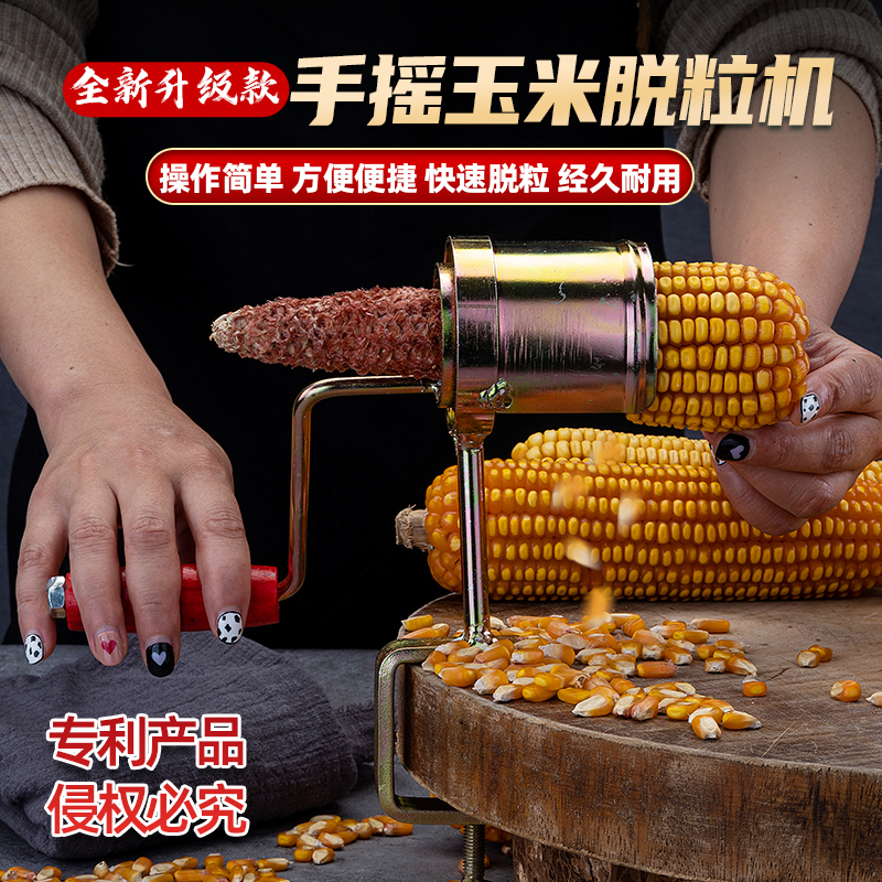 新款家用手摇电动两用玉米脱粒机轻松剥玉米粒神器