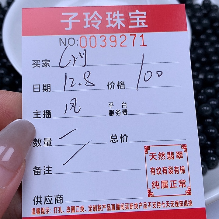 C***l翡翠散珠珠子。   