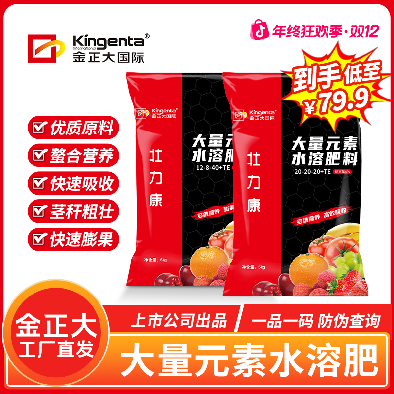 金正大大量元素水溶肥高钾平衡肥果树蔬菜膨果快果子大工厂直发