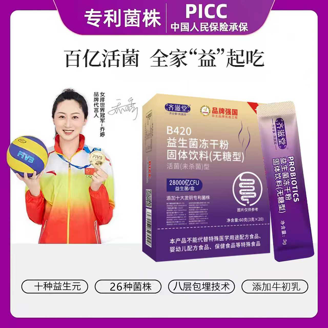 【全新升级】齐滋堂B420无糖28000亿益生菌冻干粉固体饮料