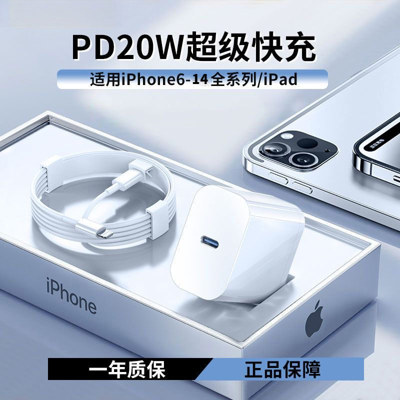 适用苹果14/13快充充电器iPhone11/12promax数据线PD快充X/XR