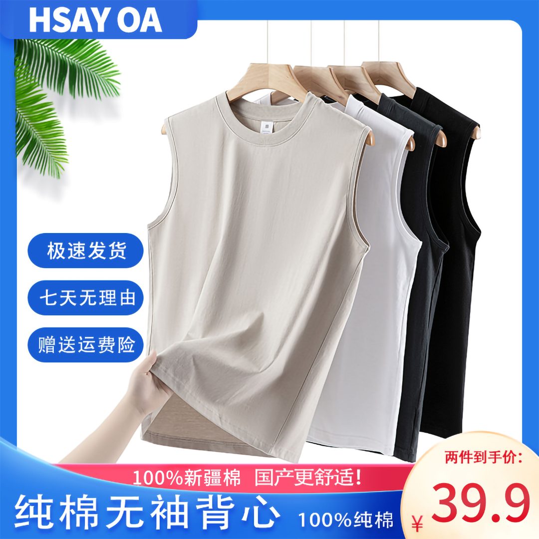 【两件装】重磅纯棉运动打底无袖坎肩背心男女同款2025爆款新款