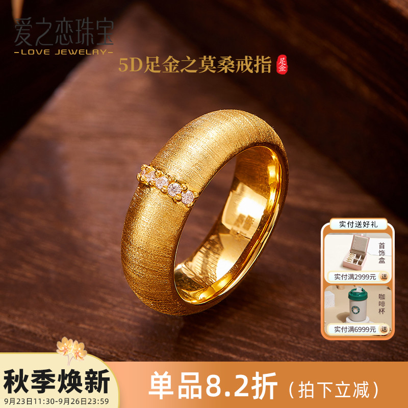 爱之恋珠宝莫桑石戒指女5D硬金999足金复古宽面拉丝情侣对戒指环