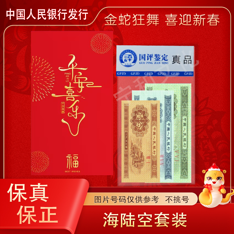 1953年 壹分汽车 贰分飞机 五分轮船 海陆空套装评级银行人民币