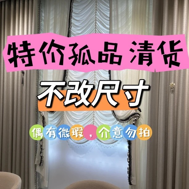 定制美美成品窗帘（不改短不送轨道不送绑带）