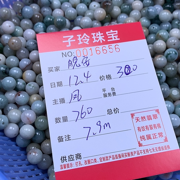 晚***安翡翠散珠珠子。   