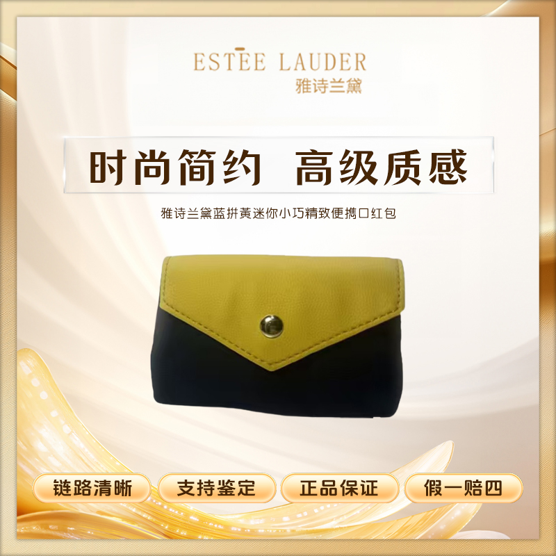 雅诗兰黛【K456】蓝拼黄迷你小巧精致可爱便携口红气垫收纳包