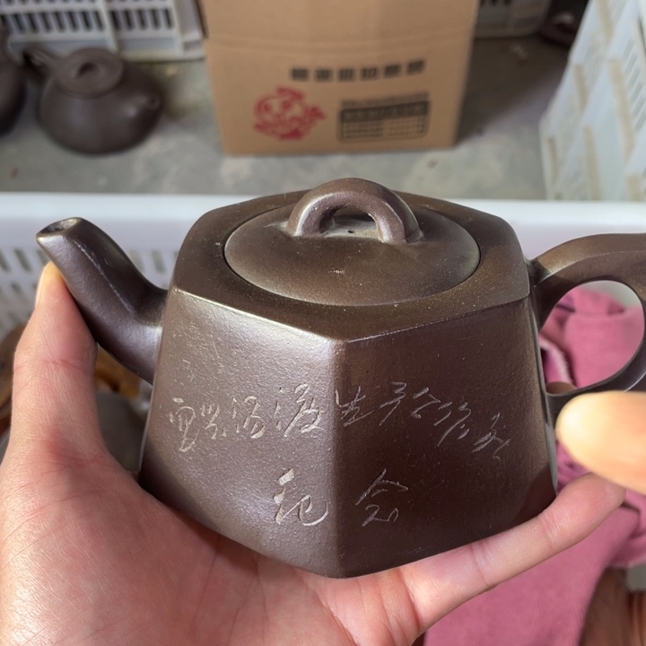 老厂紫砂壶一件。