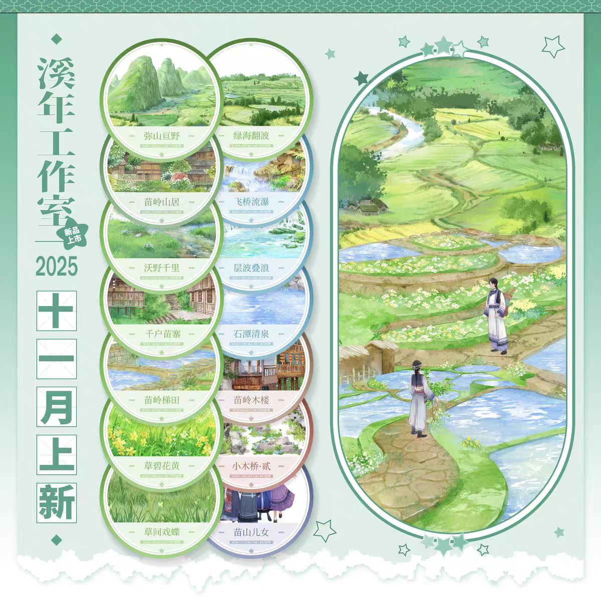 溪年11月新品飞桥流瀑和纸纸张本册